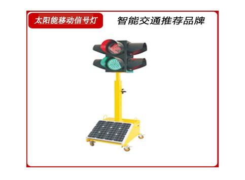 1678774636517967.jpg 太陽能移動信號燈.jpg